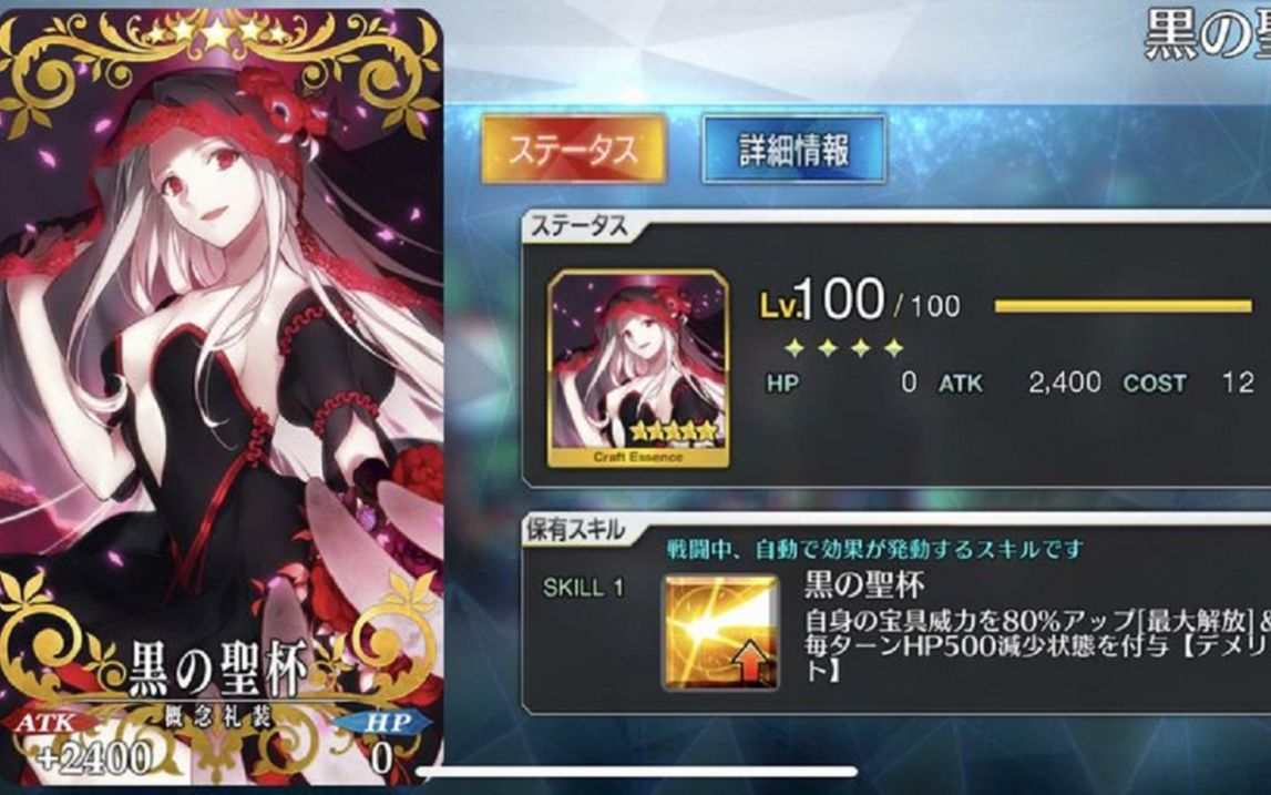 【fgo】黑之圣杯 纪念 虽说仪式感全无,第一个满级礼装,姑且纪念一下
