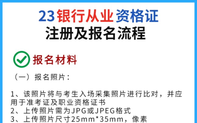 23年银行从业考试注册和报名流程,这件事情得提前做!哔哩哔哩bilibili