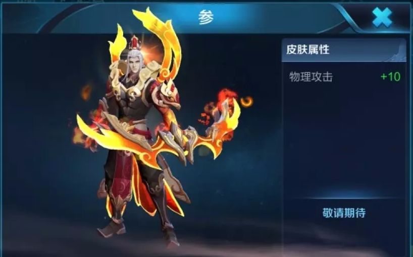 王者荣耀后羿新皮肤-参出场动画预览
