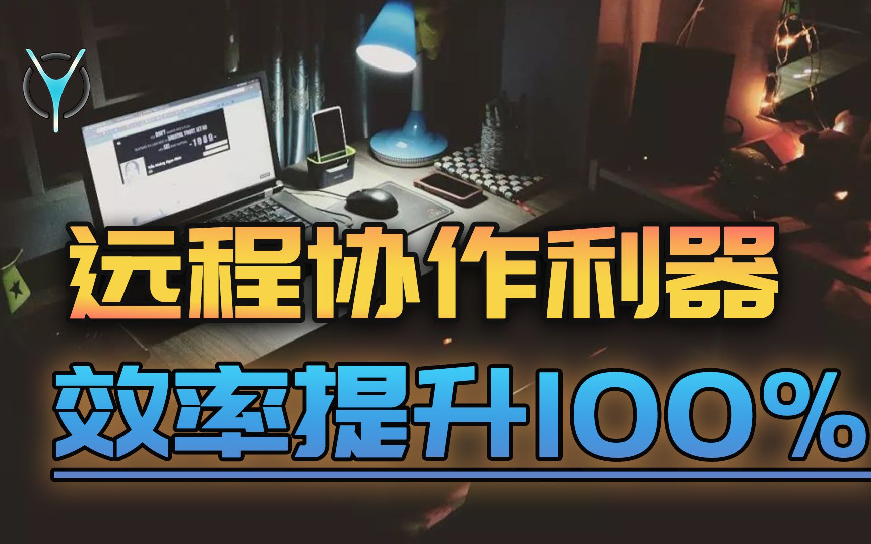 【OUY百宝箱】远程协作办公、做视频,知道这两个网站让你的效率倍增!哔哩哔哩bilibili