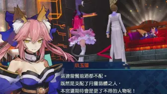 Fate Extella 兰词篇第一章 小玉藻extella 哔哩哔哩 Bilibili