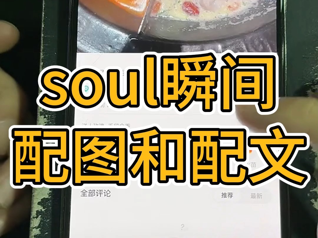 soul瞬间应该这样发哔哩哔哩bilibili