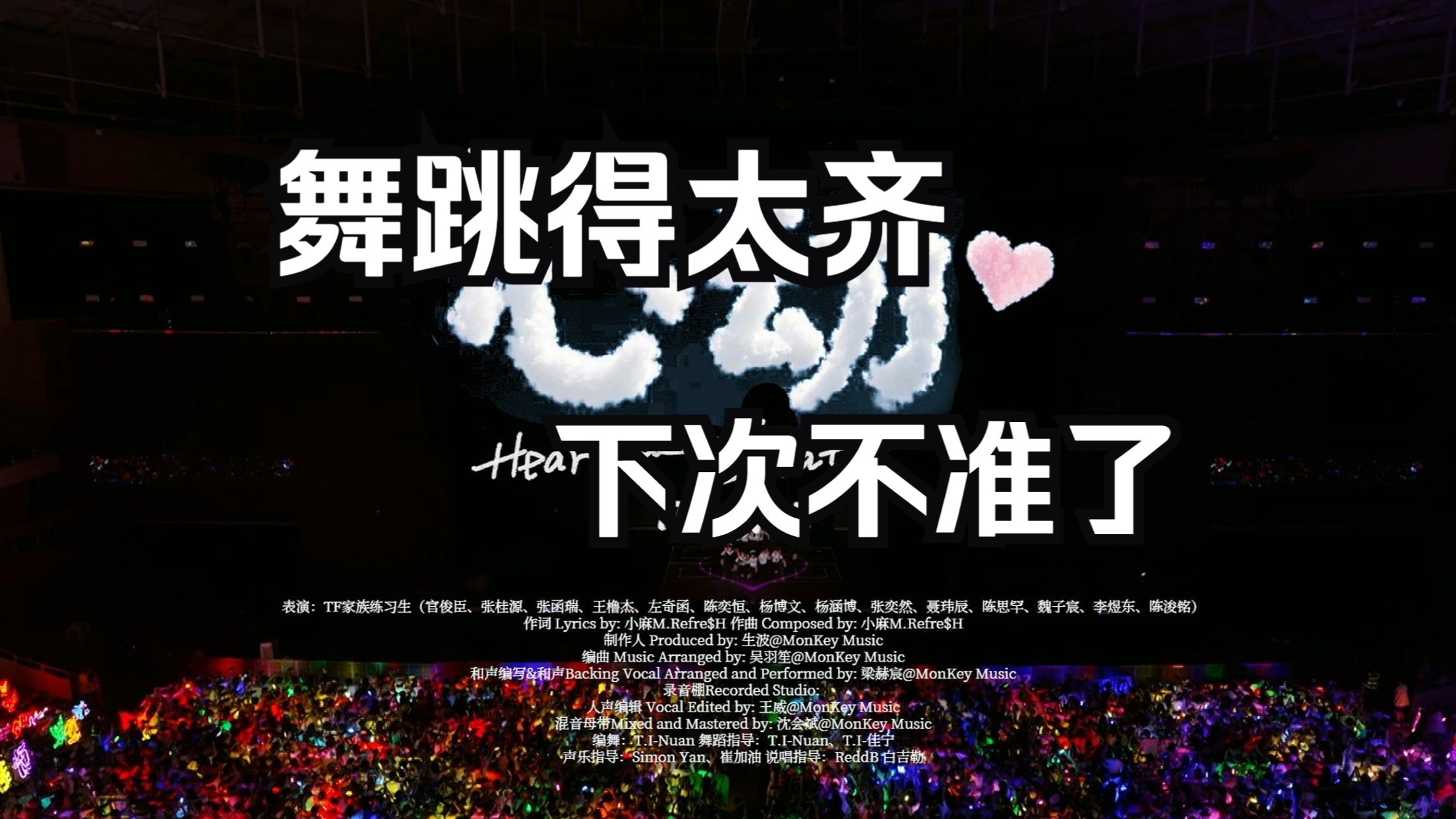 吐槽脱口而出 夸奖绞尽脑汁 看了TF家族四代练习生《心动》《雨爱》《青苹果乐园》《卡拉永远OK》-柴子请求撤回-柴子请求撤回-哔哩哔哩视频