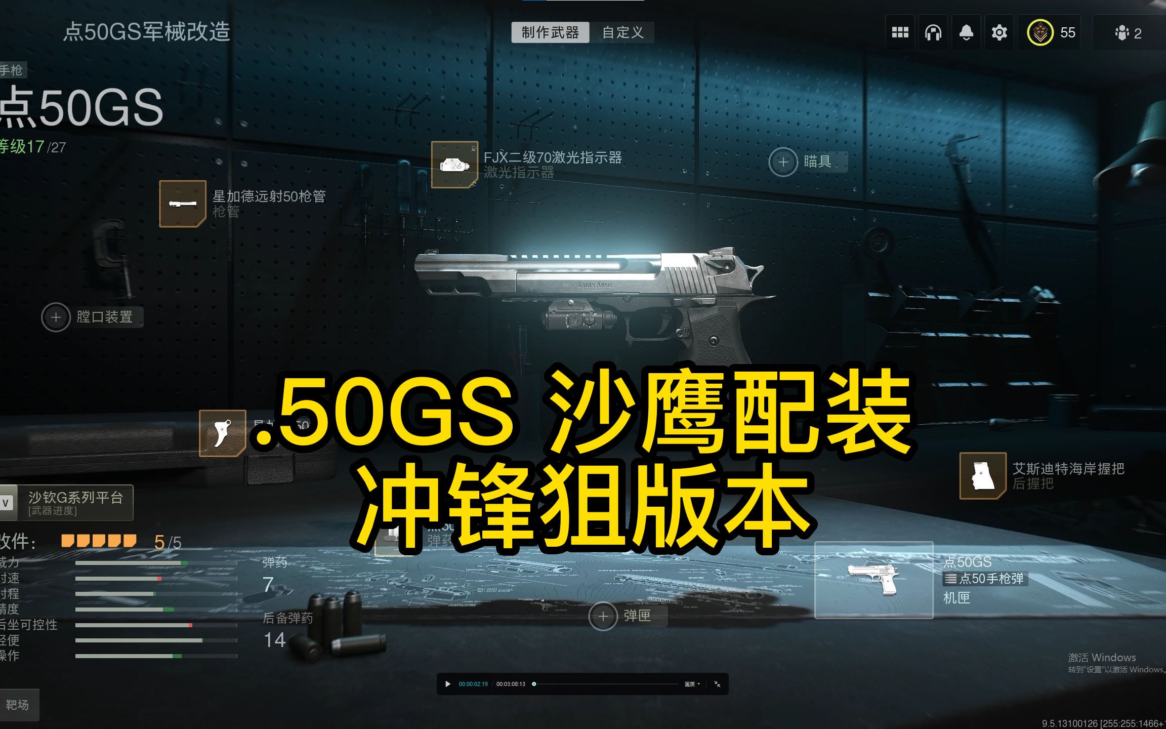 【rkcod19】.50gs沙鹰配装冲锋狙版(我不是很准)