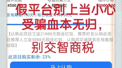 森态app是骗局不正规不靠远离诈骗假平台哔哩哔哩bilibili