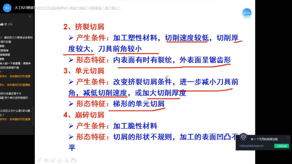 [图]大连理工大学机械考研823机械制造技术基础视频第二章