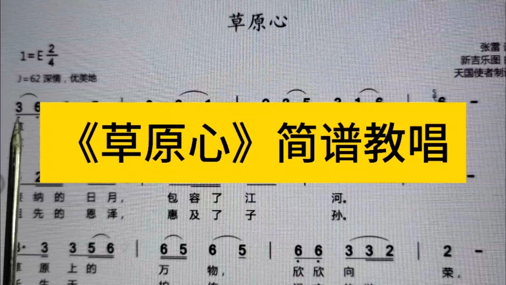 [图]龙梅《草原心》简谱教唱来了，一首草原歌曲分享给大家，百听不厌