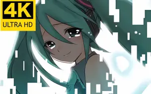 Download Video: 【4K/60FPS】初音未来的消失mv 请不要忘记她