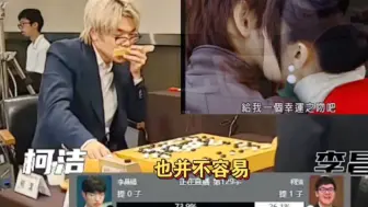 Download Video: LG杯柯洁望着棋盘苦思冥想，迟迟找不到破敌之计，亲吻崔精同款折扇后却落子如飞，这是幸运女神为捷豹加buff了？