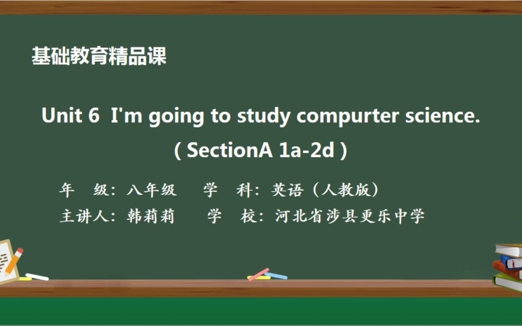 [图]Unit6 I'm going to study computer science. Section A(1a-2d)视频