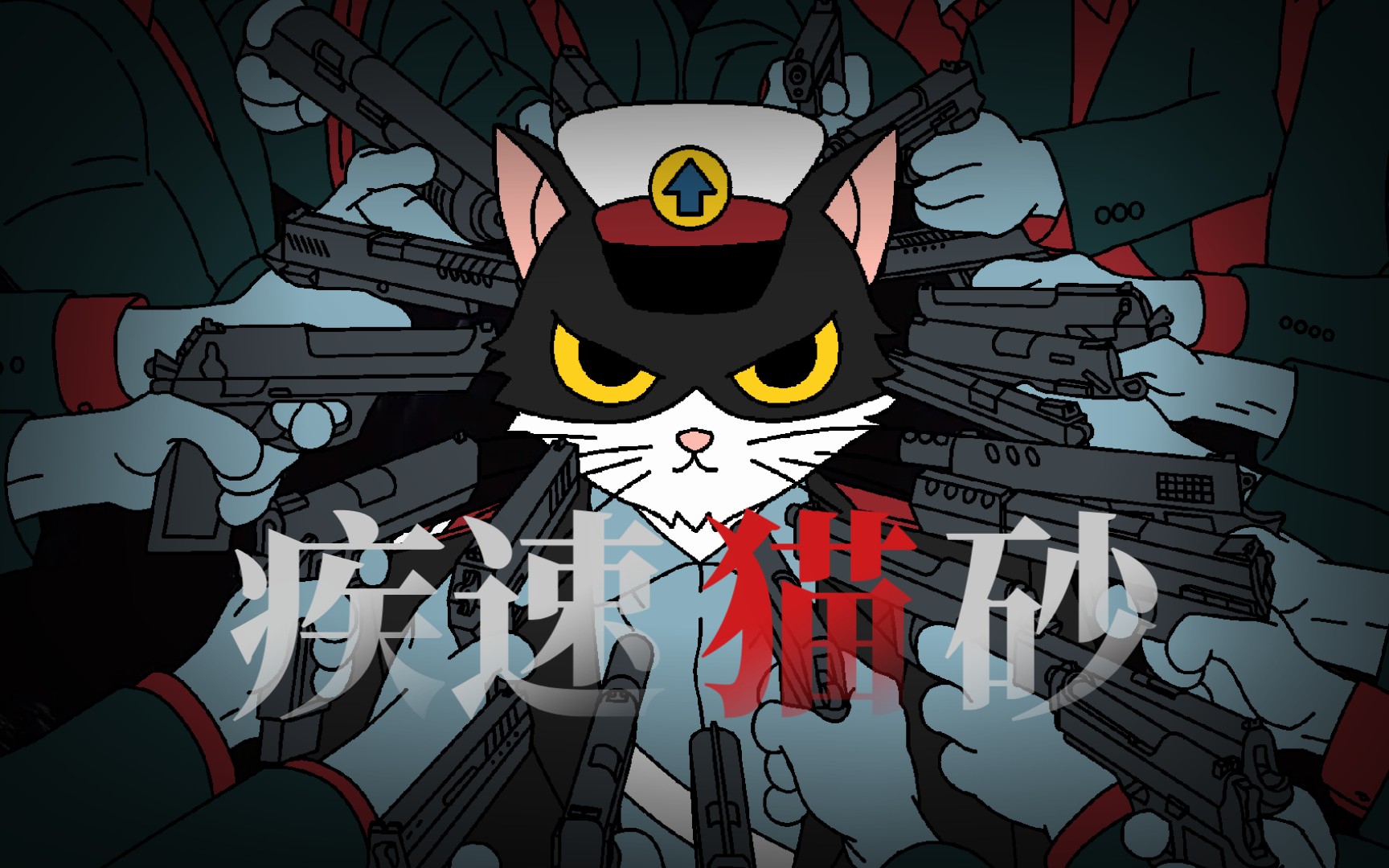 《疾速追杀4》泄露画面,黑猫警长确认加盟!