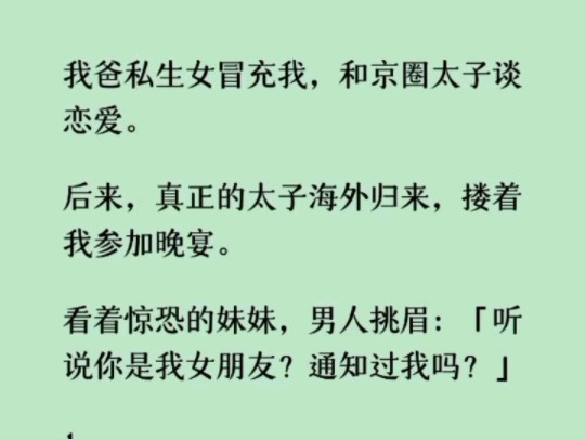 《何优乔乔》我看向落地窗边的男人.「你和许真真谈恋爱了?」江时晏似笑非笑:「我想和谁谈恋爱,你不知道吗?」说着,他向我走来,指尖轻捻我的耳...