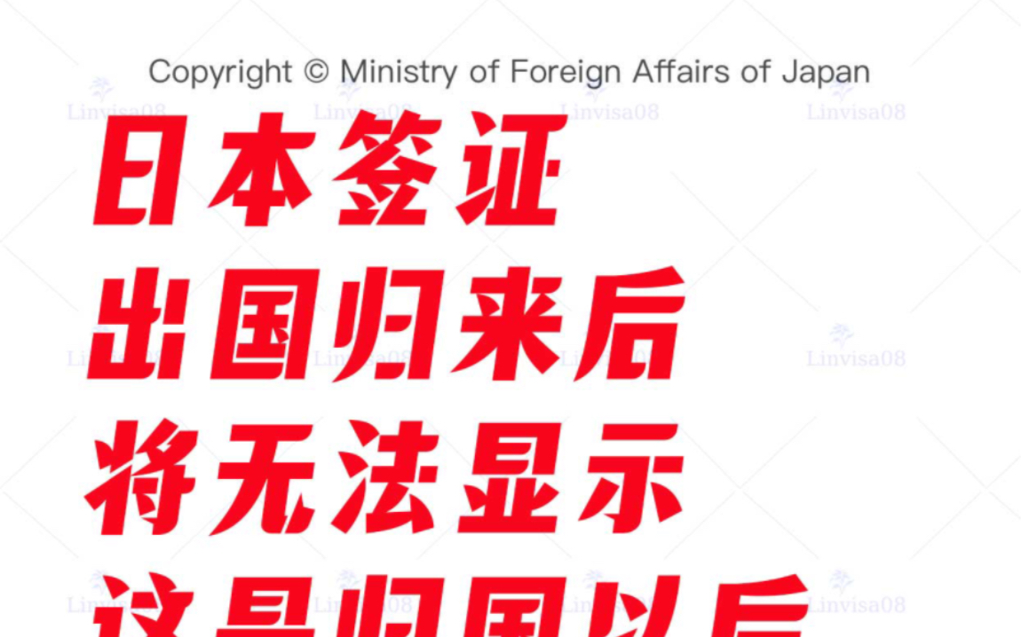 8月23日出签图,再次提醒一下即将赴日的宝宝,日本签证页回国后将无法显示,有需要的请提前截图保存哦哔哩哔哩bilibili