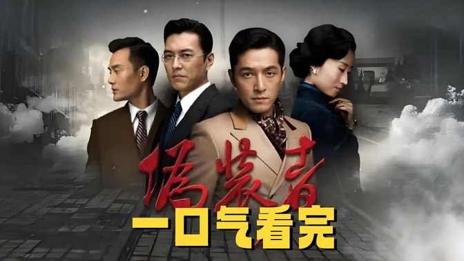 一口气看完《伪装者》三大男神飙戏:胡歌、靳东、王凯,谁才是你心中的谍战之王? 一口气看完《伪装者》三大男神飙戏:胡歌、靳东、王凯,谁才是你心中的谍战之王?