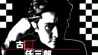 古畑任三郎op及一些bgm 哔哩哔哩 Bilibili