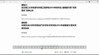 Download Video: 入营名单+4！武汉大学、中国科学院杭州高等研究院、武汉理工大学等