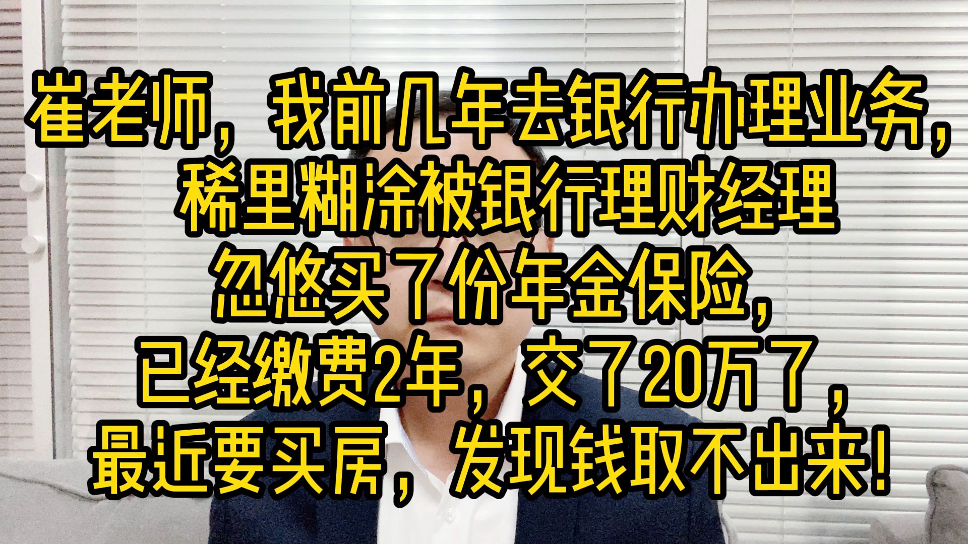 为什么很多人抢购年金险,知道这2个真相,能多十几万!哔哩哔哩bilibili