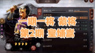 三国志战略版 一期一将紫将第1期张梁性价比吊打氪金的配将思路 哔哩哔哩 つロ干杯 Bilibili