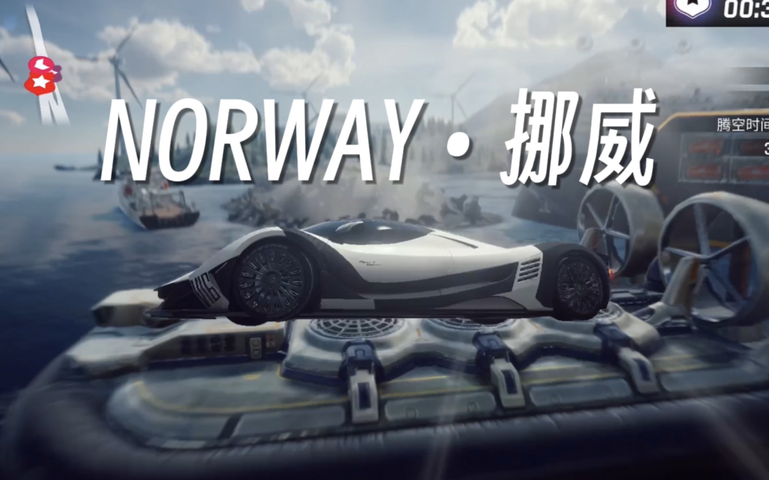 自开服之后的最爽的新图! 挪威 x devel16试驾