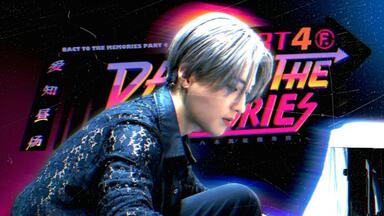 BTTM 八木勇征 八木勇征（FANTASTICS from EXILE TRIBE） - ファンタ八木勇征が