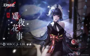 Download Video: 【禁闭者装束】丨堇「遥夜花事」