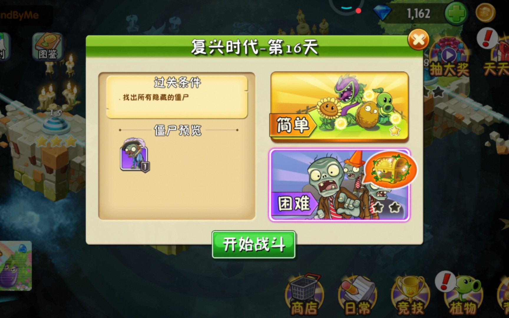 植物大战僵尸2中文版复兴时代困难第16天