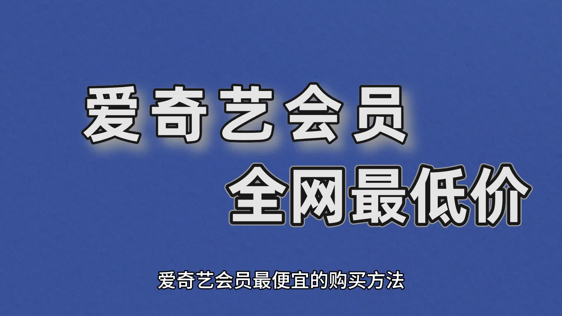 在哪儿买会员便宜=在哪儿买会员便宜又好