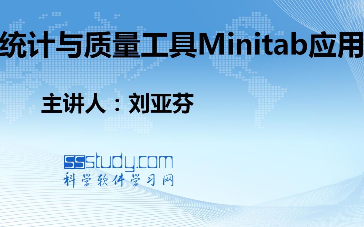 [图]Minitab视频教程--过程控制分析