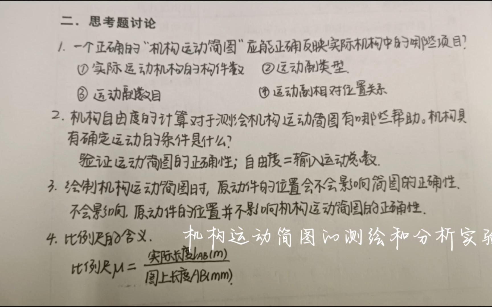 机械设计基础综合实验报告(无数据)因为是和队友一块做的,数据能否共享我说了不算哔哩哔哩bilibili