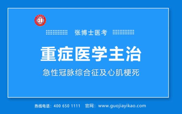 【重症医学主治】 急性冠脉综合征及心肌梗死哔哩哔哩bilibili