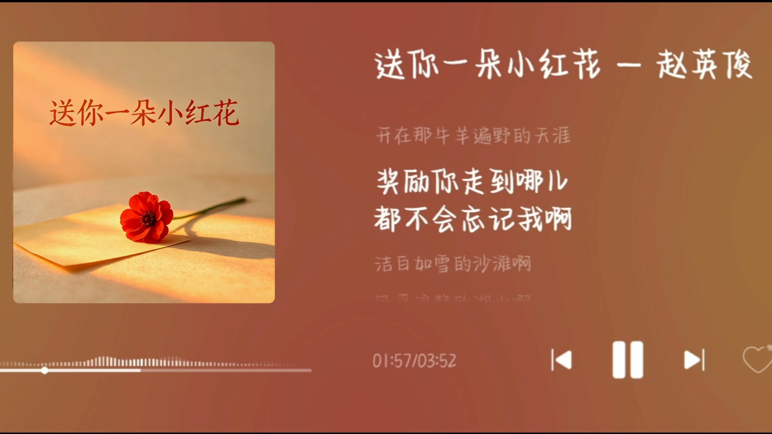 “送你一朵小红花，开在你昨天新长的枝桠”沧桑沙哑的声音，每一句歌词都是一段故事‖《送你一朵小红花》赵英俊