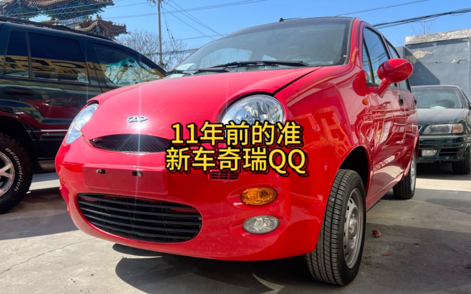 花了2个w买了一台11年前的奇瑞qq