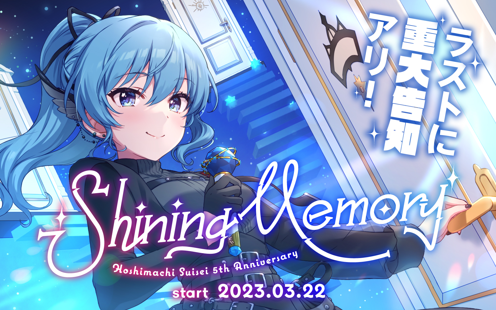 [图]【星街彗星/3D LIVE】Shining Memory【五周年纪念演唱会】