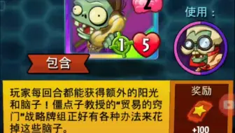植物大战僵尸英雄每日挑战