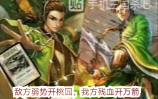 [图]《歌陆神》一兵队友张文远，二兵袁术只等闲，本方残血开万箭，敌方弱势开桃园，壮哉陆神陆伯言，丈八双桃把营连。