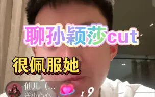 Download Video: 方博 谈及孙颖莎cut  莎莎真的挺好，不仅球好，情商也很高！她主动给程靖淇提供帮助， 从细节看一个人，对上对下都很好！