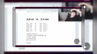 Download Video: 张凯AG与KSG综合实力预测：认为最终AG将4比3战胜苏州KSG晋级总决赛