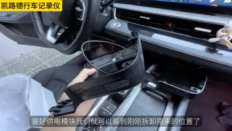 奇瑞艾瑞泽8专用行车记录仪，不用走线保姆级安装教程，新手都会老司机力荐