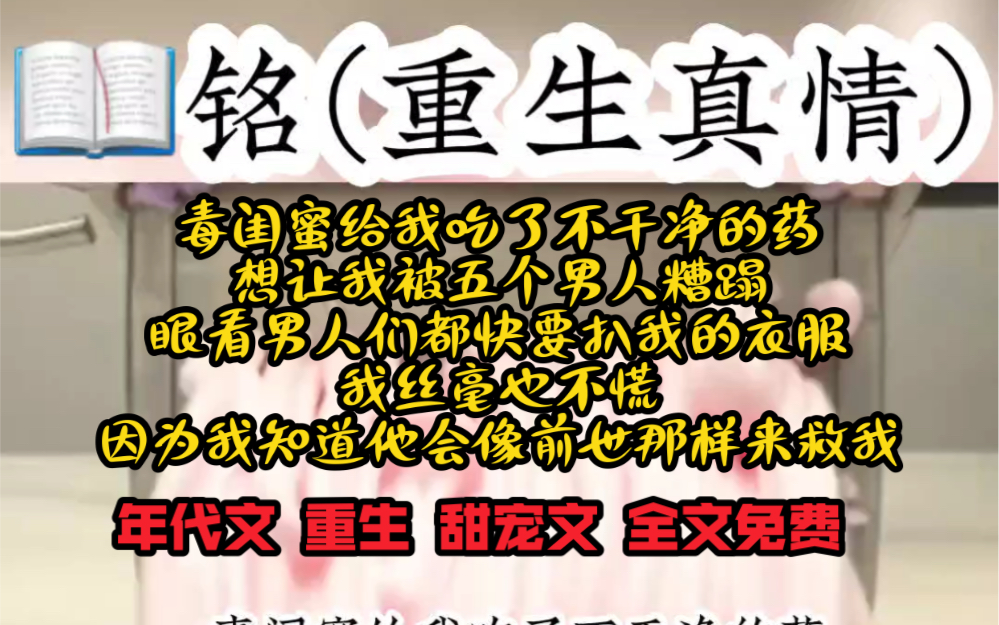 毒闺蜜给我吃了不干净的药,想让我被五个男人糟蹋,眼看男人们都快要扒我的衣服,我丝毫也不慌,因为我知道他会像前世那样来救我.没过多久.一束光...