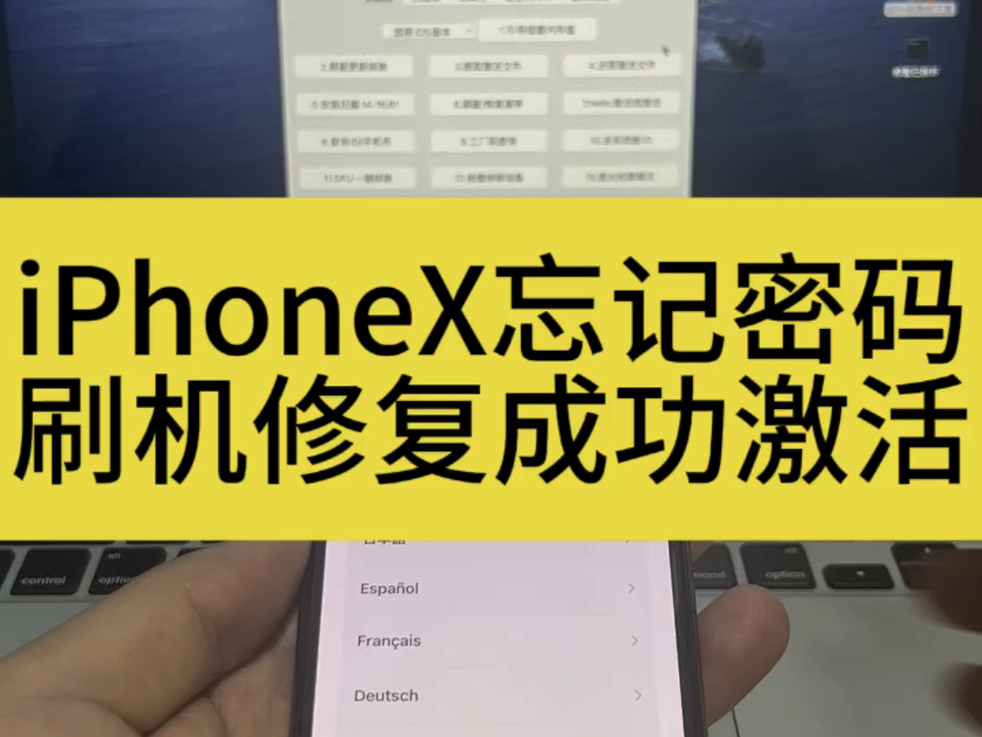 iphonex忘记密码无法激活刷机修复