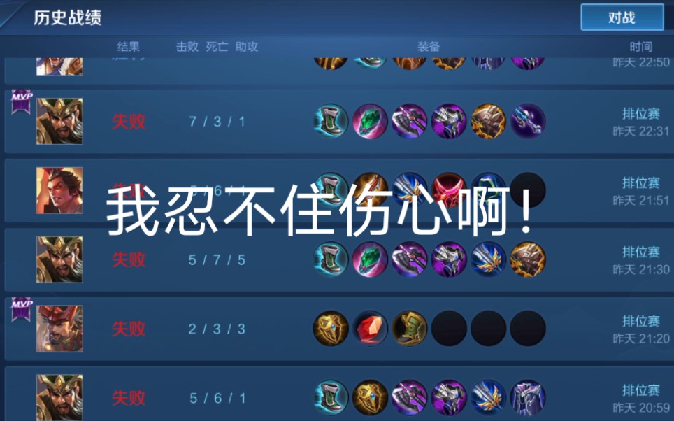 王者荣耀13连跪高光时刻