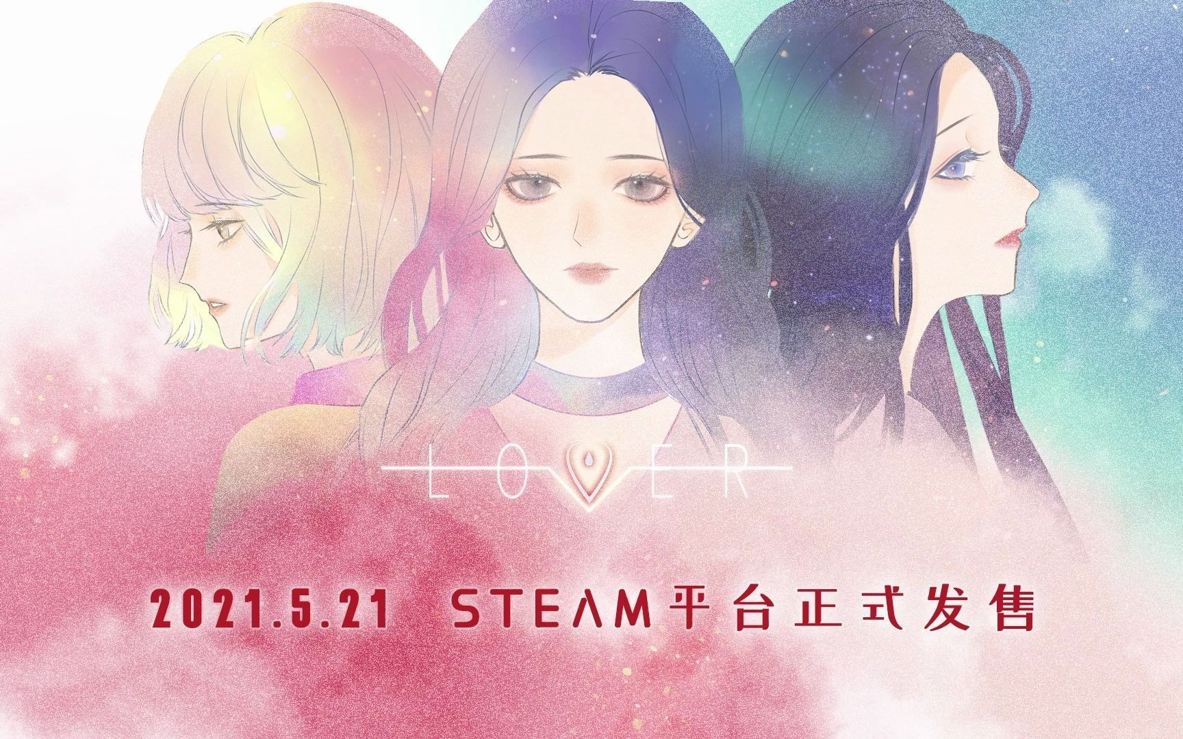 国产视觉小说《爱人 Lover》5月21日于STEAM正式发售 PV1哔哩哔哩bilibili