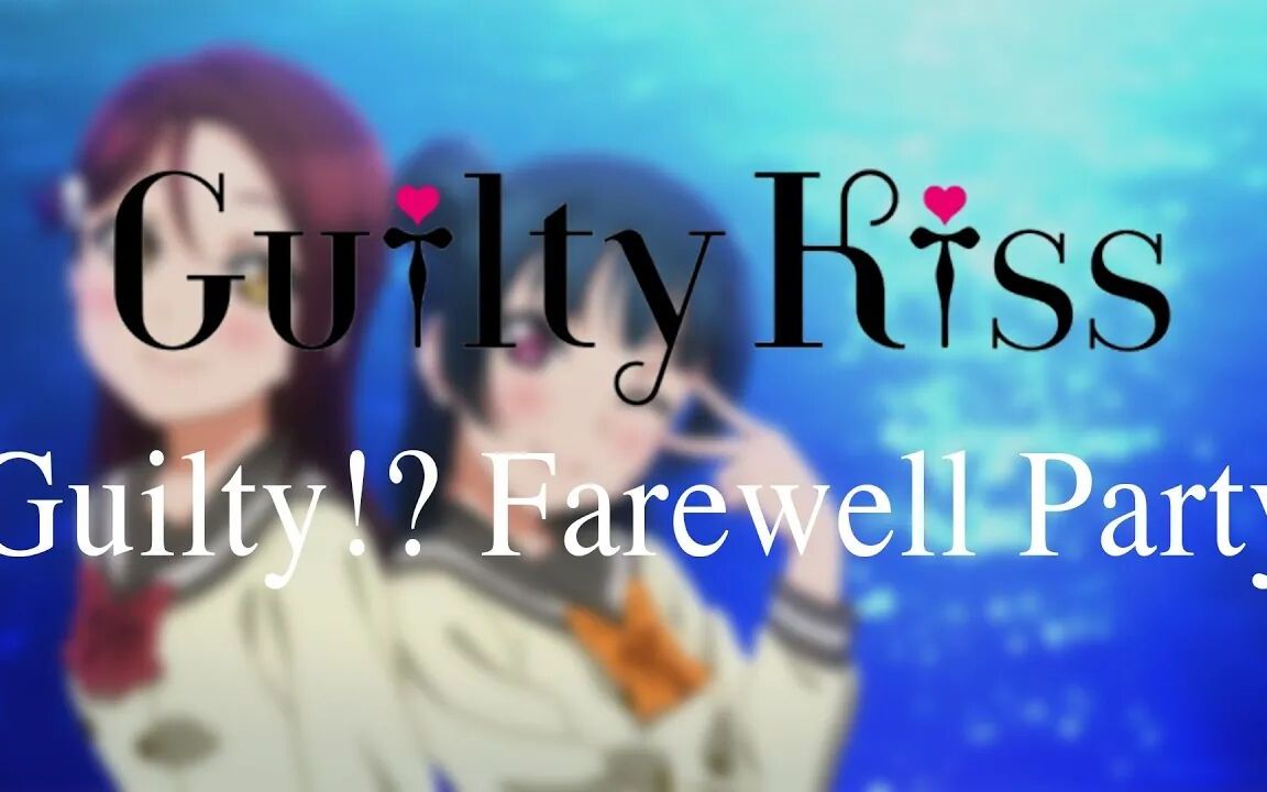 [图]'Guilty!? Farewell party' 摇滚乐队风格Remix - Guilty Kiss