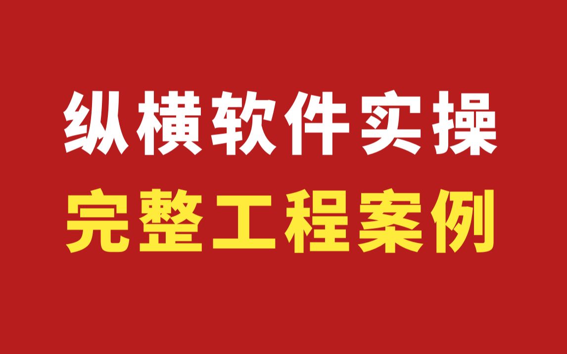 商务标编制流程/工程商务标/标书制作入门到精通/招投标 标书制作/商务标技术标/商务标组价/商务标调价哔哩哔哩bilibili