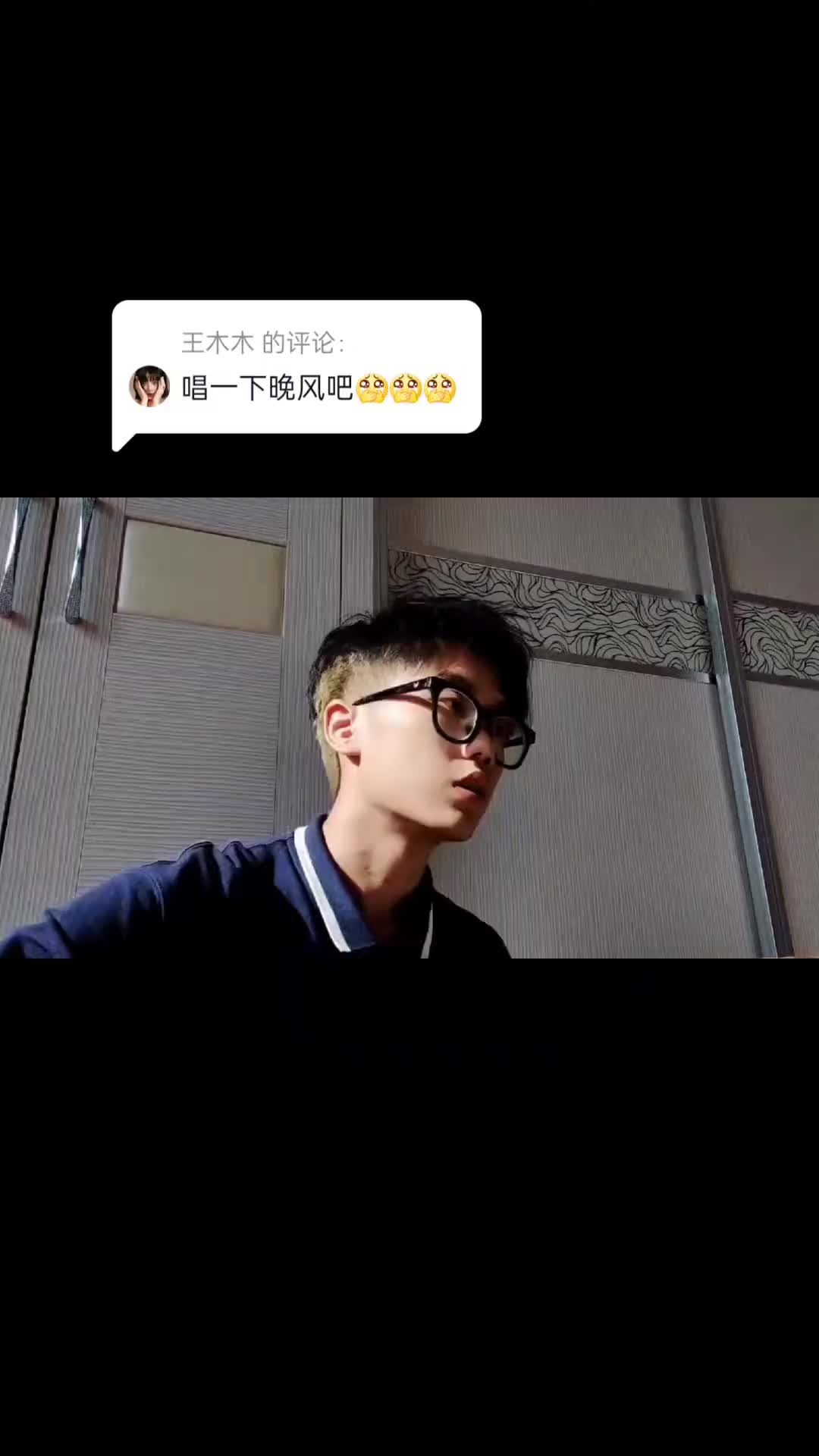 回复王木木的评论快和你喜欢的人一起去吹晚风吧晚风唱歌音乐do