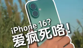 Download Video: 今年买iPhone16的唯一理由：我是个科技区UP主！