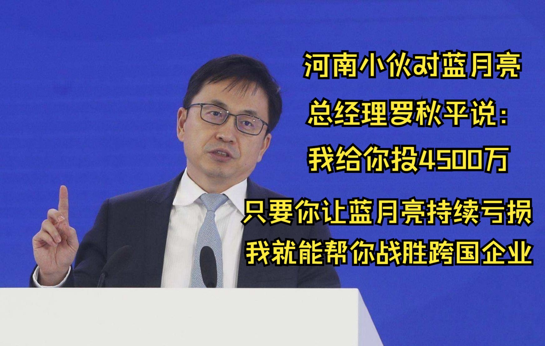 河南小伙用4500万,帮蓝月亮战胜了跨国企业,他是如何做到的哔哩哔哩bilibili