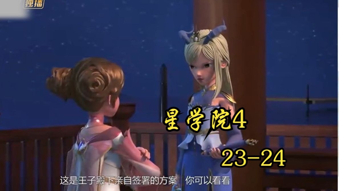 【充电点播 | 星学院4 reaction】23