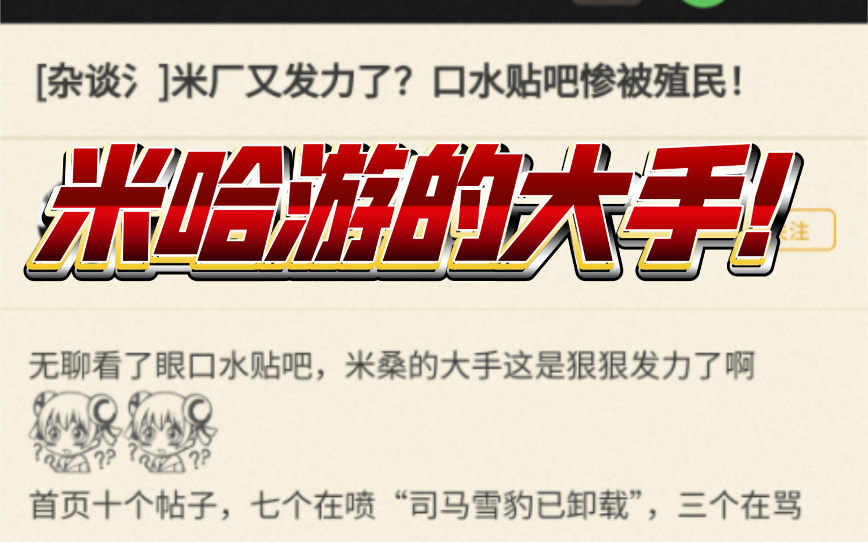 友商打压!鸣潮质量被贴吧狂喷!手机游戏热门视频