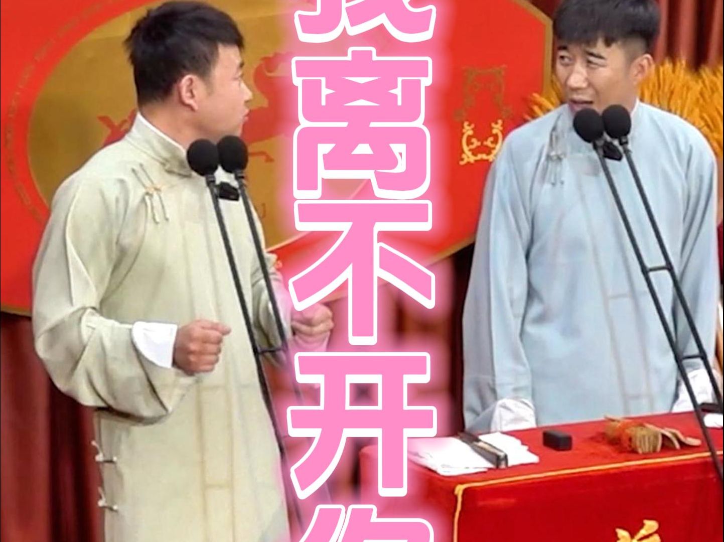 天津名流茶馆相声 f:名流茶馆官号视频舍我骑谁6月9日